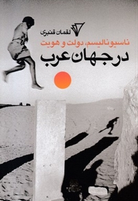 در جهان عرب